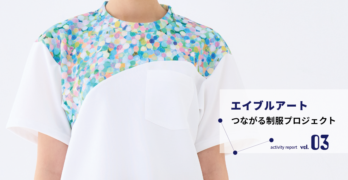 高校生ボランティア・アワードにて 「カンコー学生服賞」贈呈